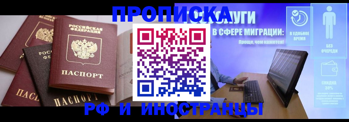 прописка для военкомата в Белой Холунице