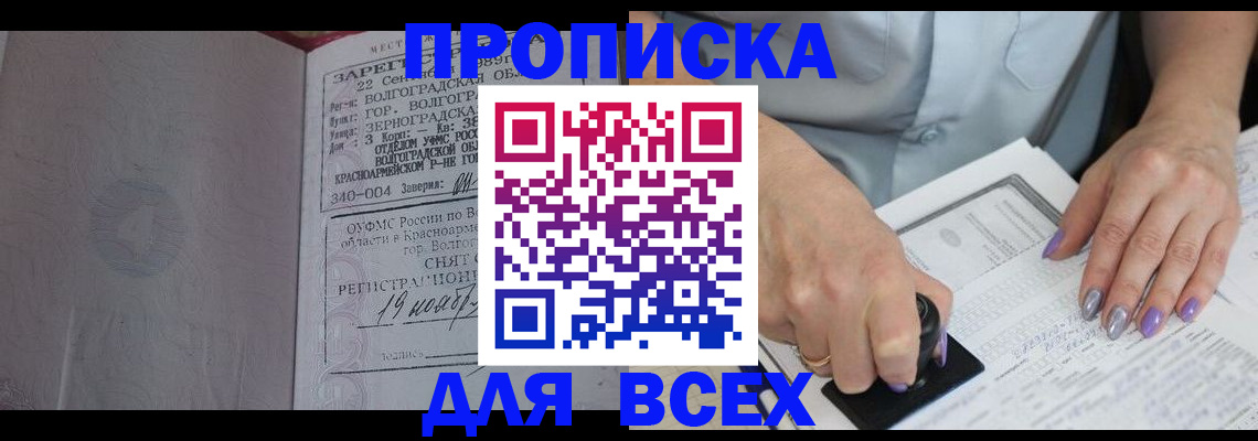 прописка ребенка в Белой Холунице