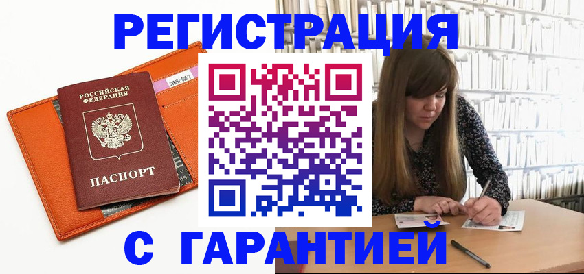 регистрация в Белой Холунице